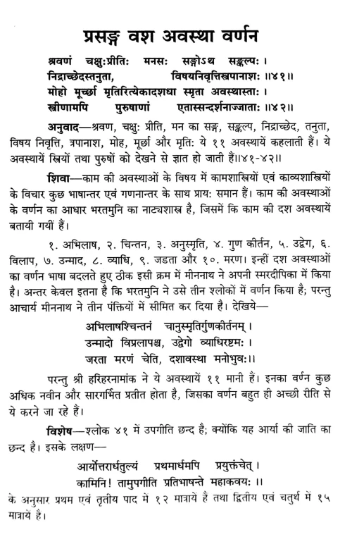 Shringararasaprabandhadipika